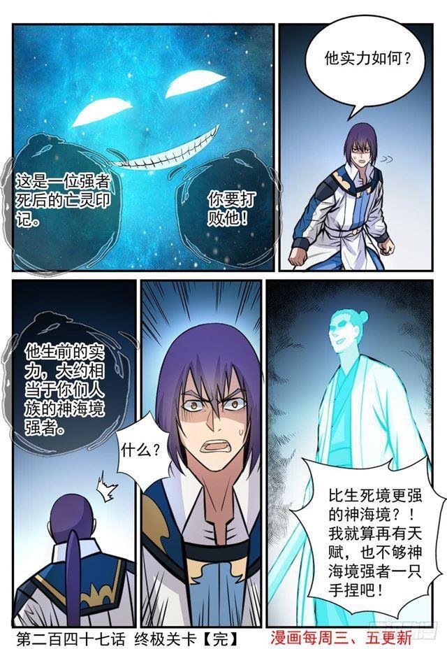 第247话 终极关卡
