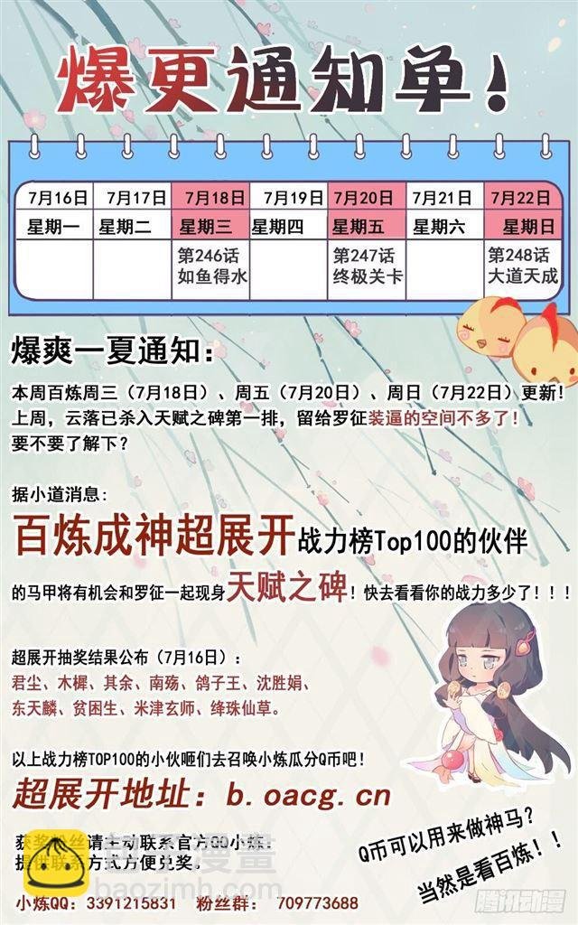 第247话 终极关卡