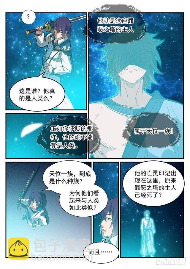 第250话 天位一族