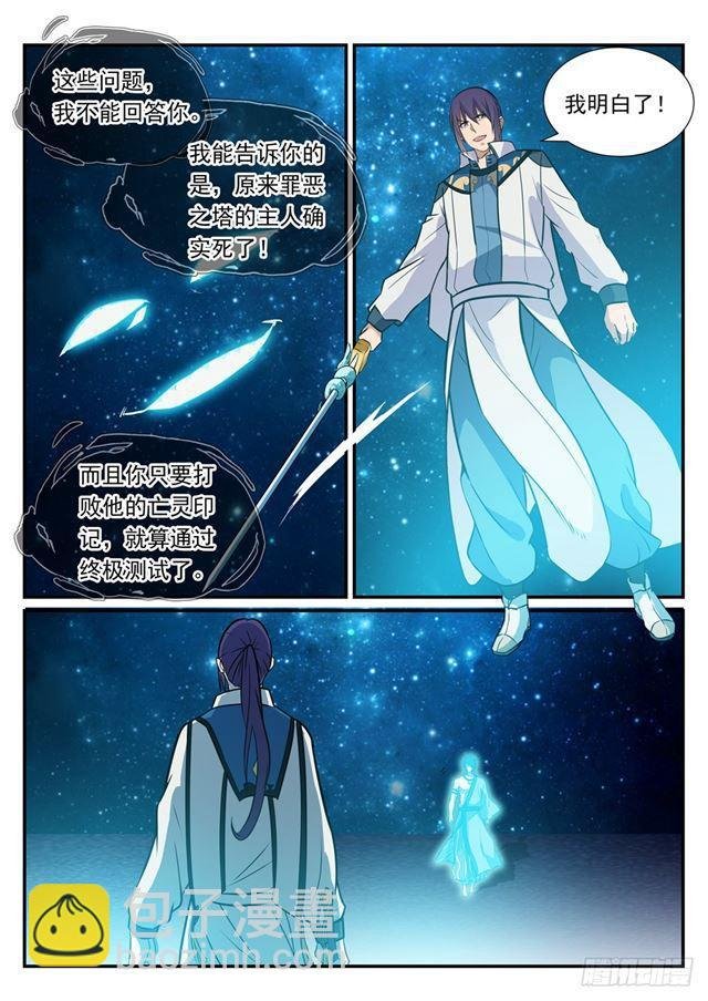 第250话 天位一族