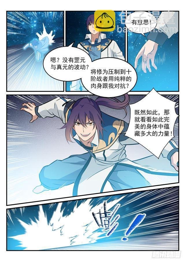 第250话 天位一族