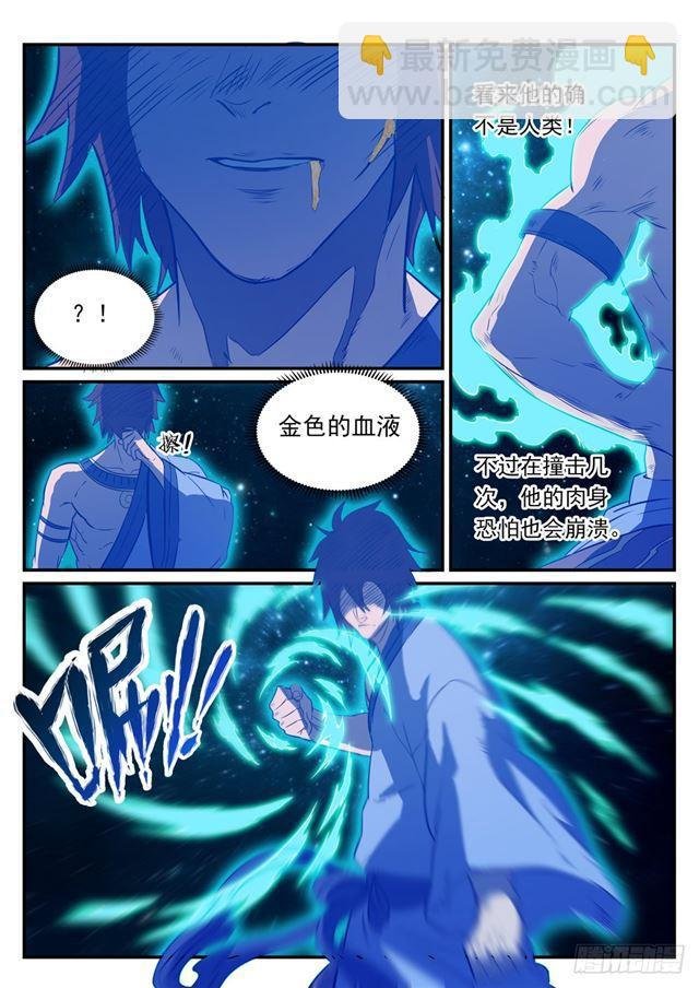 第250话 天位一族