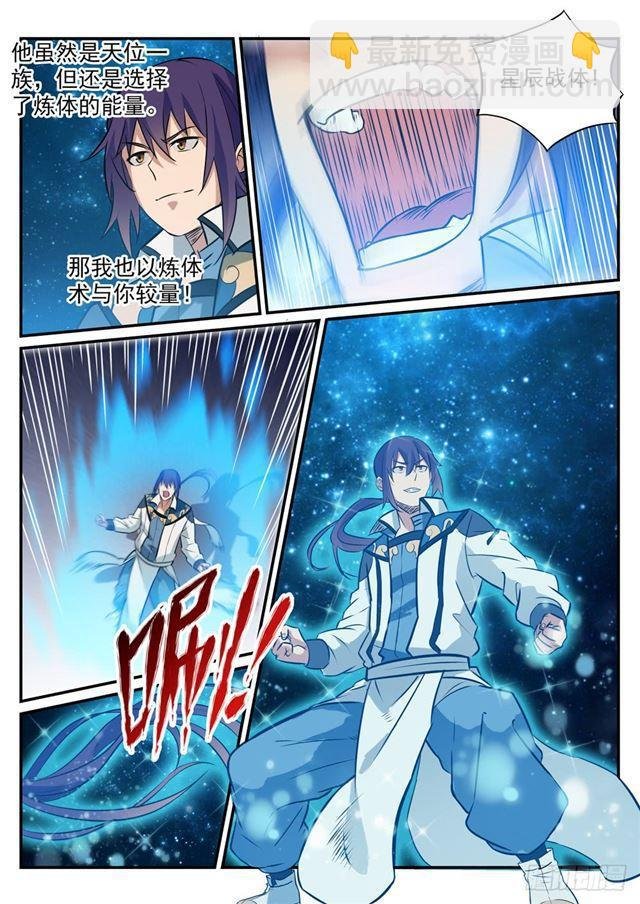 第250话 天位一族