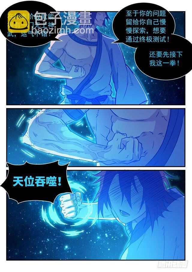 第250话 天位一族