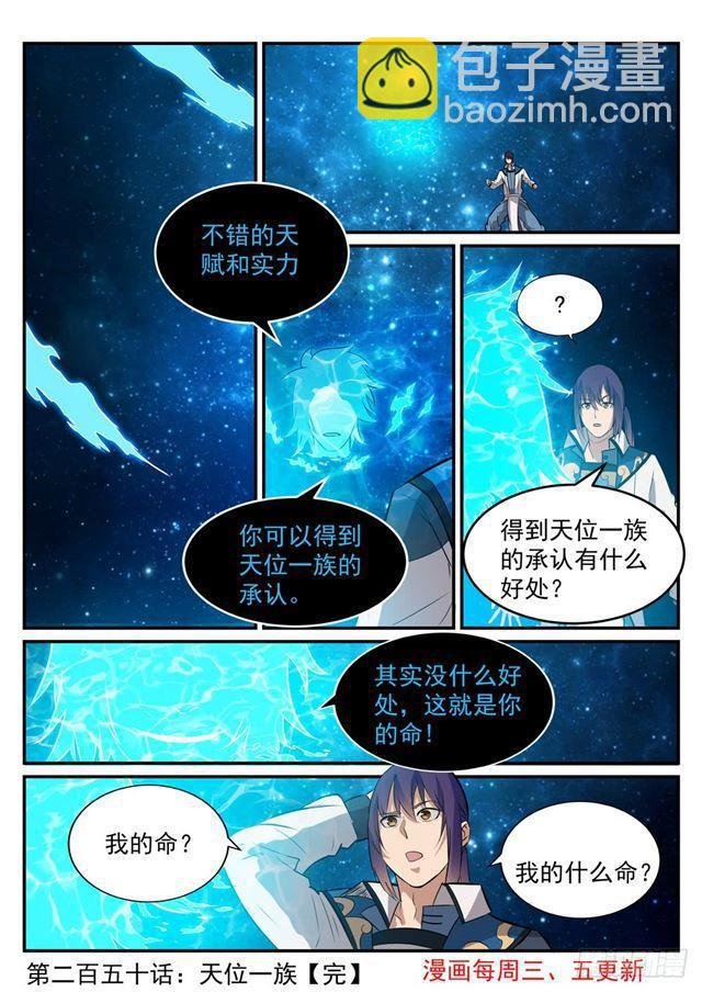 第250话 天位一族