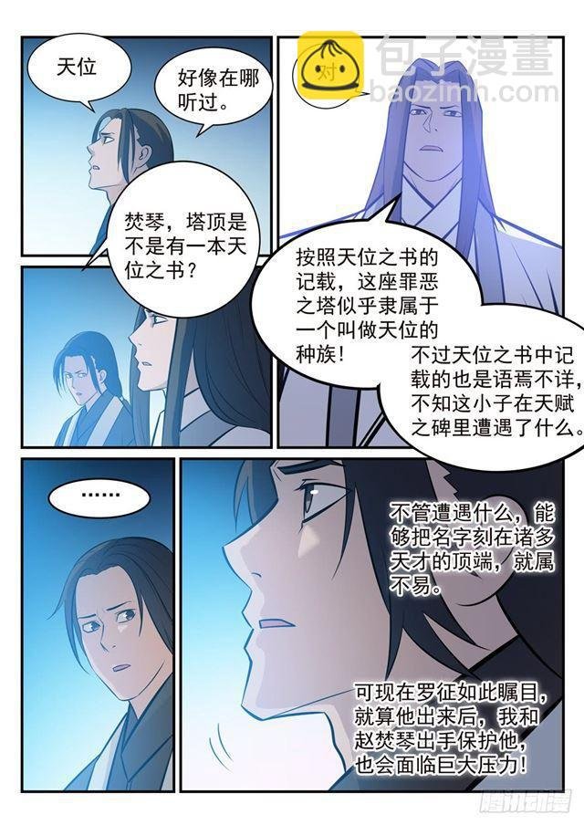 第251话 树大招风