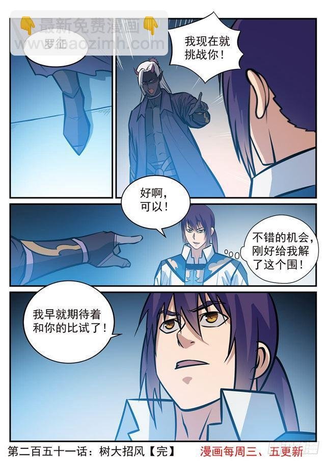 第251话 树大招风