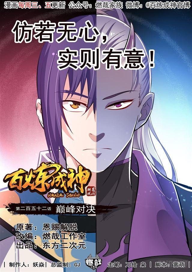 第252话 巅峰对决