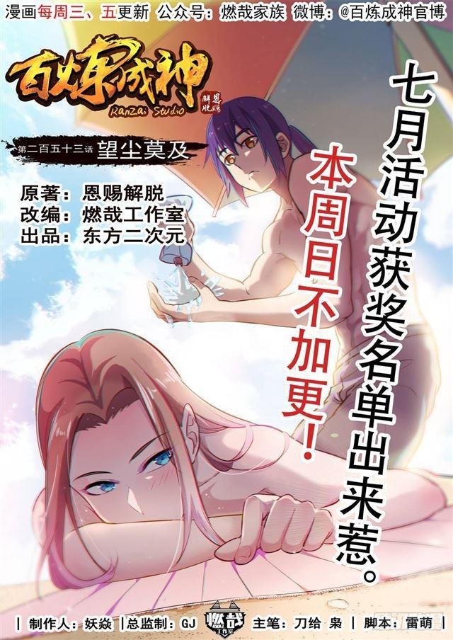 第253话 望尘莫及