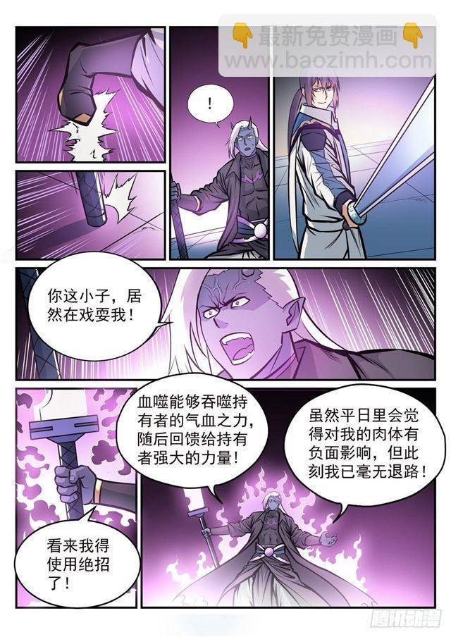 第253话 望尘莫及