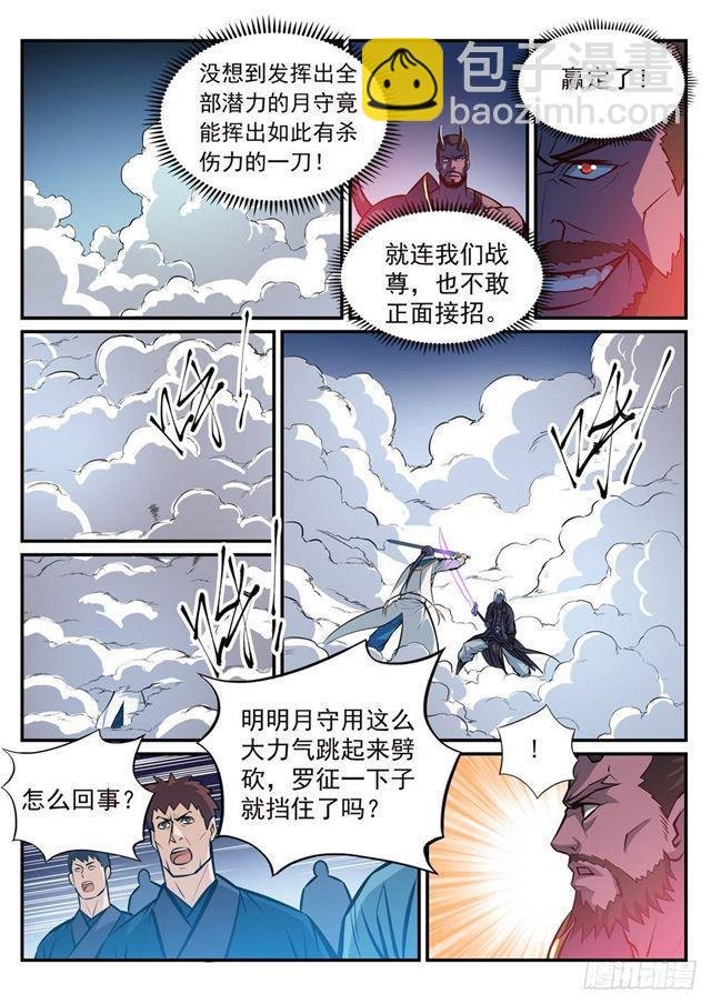 第253话 望尘莫及