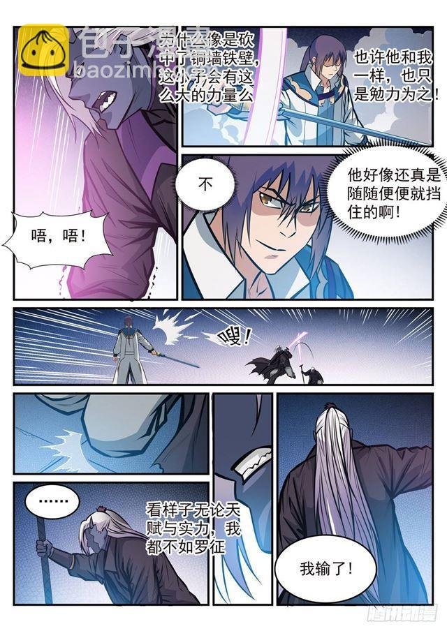 第253话 望尘莫及