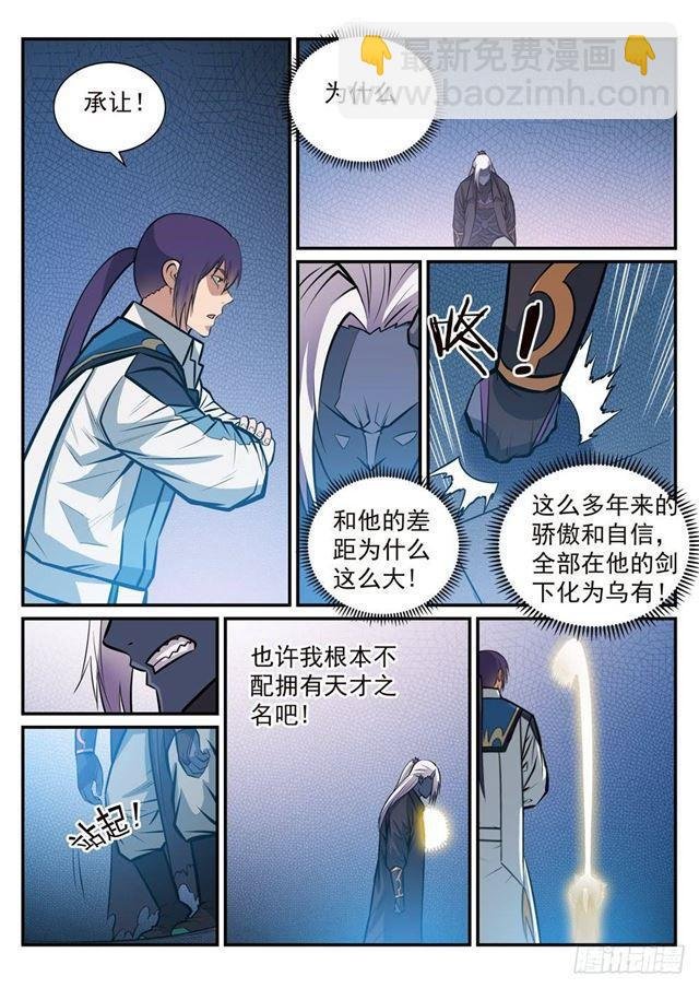 第253话 望尘莫及