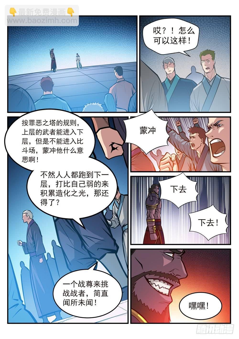 第253话 望尘莫及