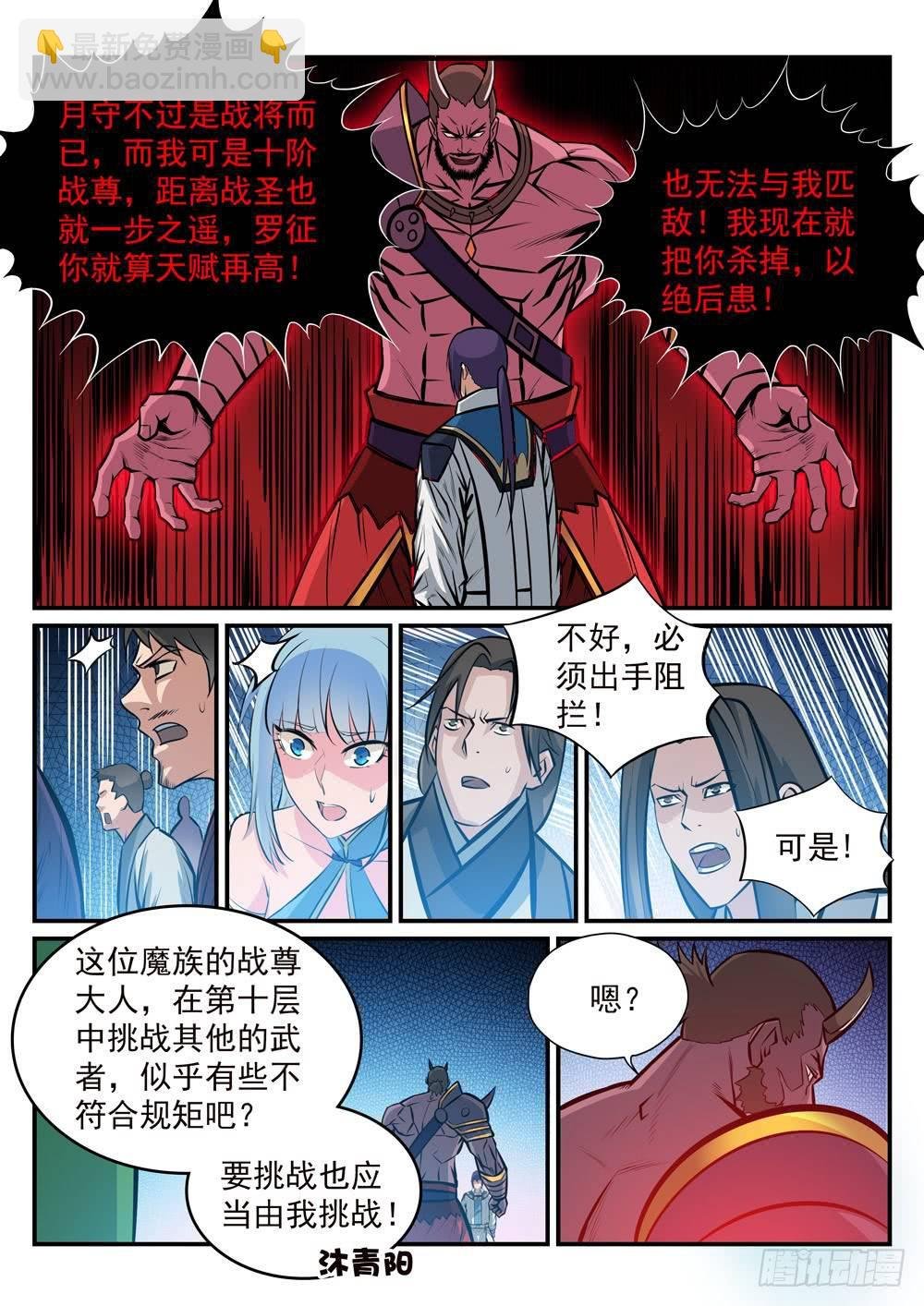 第253话 望尘莫及