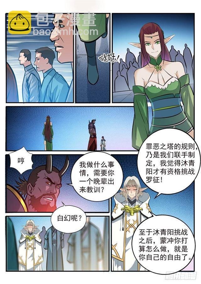 第253话 望尘莫及