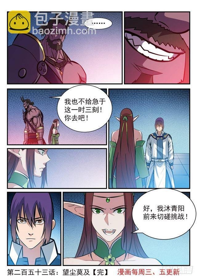 第253话 望尘莫及