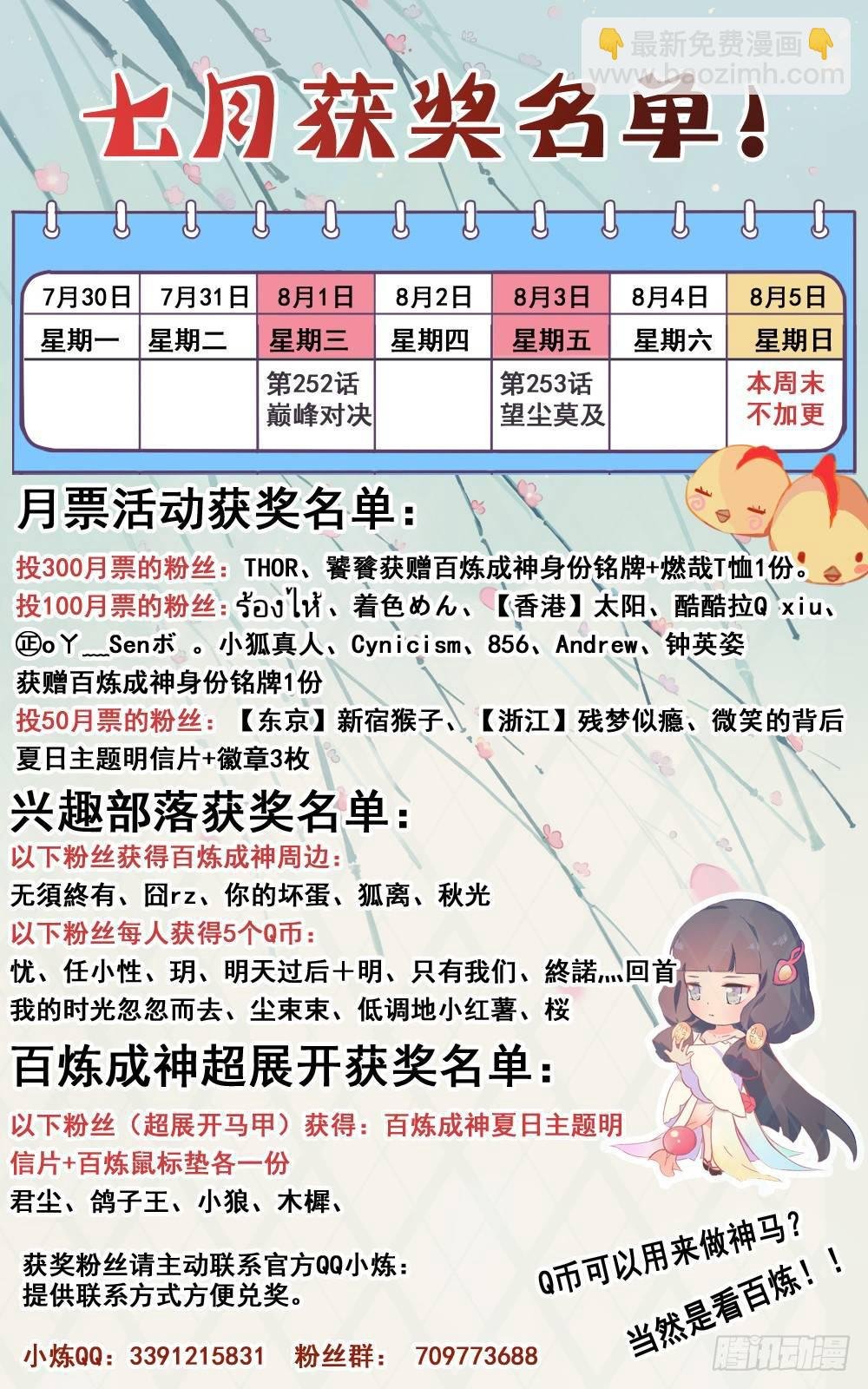 第253话 望尘莫及