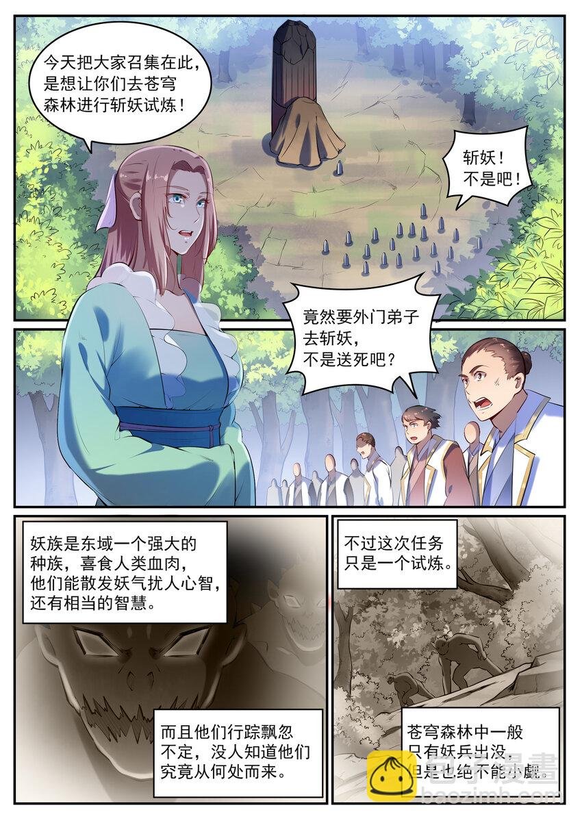 第26话 斩妖试炼