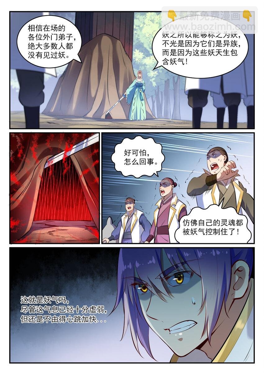第26话 斩妖试炼