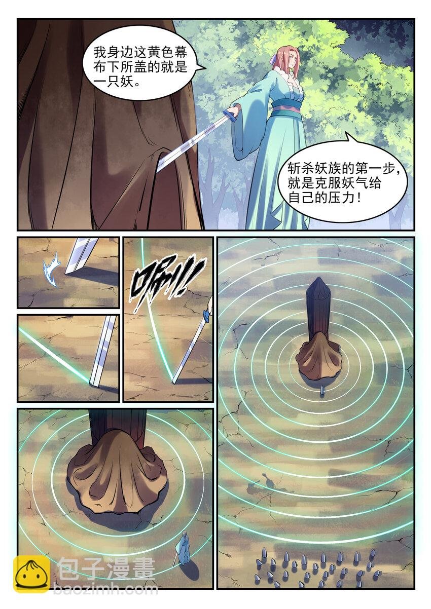 第26话 斩妖试炼