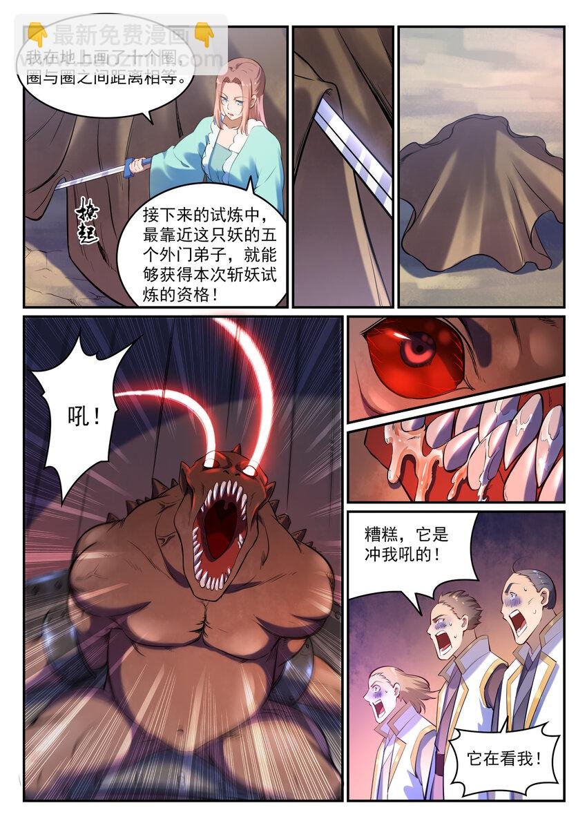 第26话 斩妖试炼