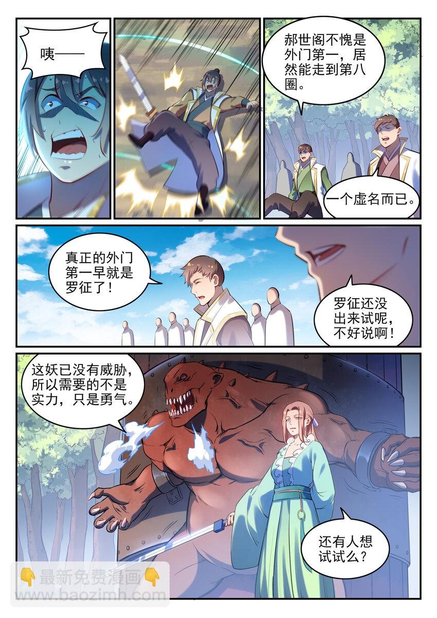 第26话 斩妖试炼