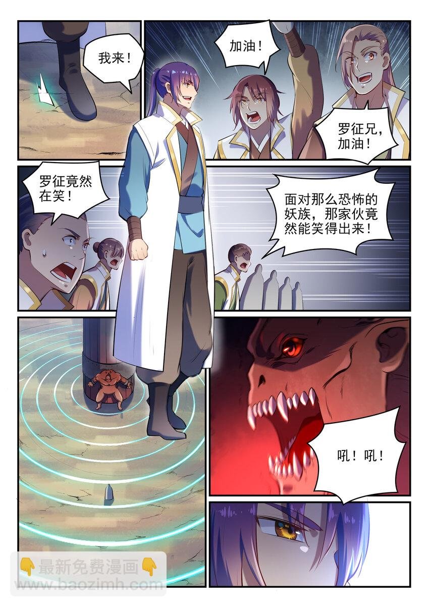 第26话 斩妖试炼