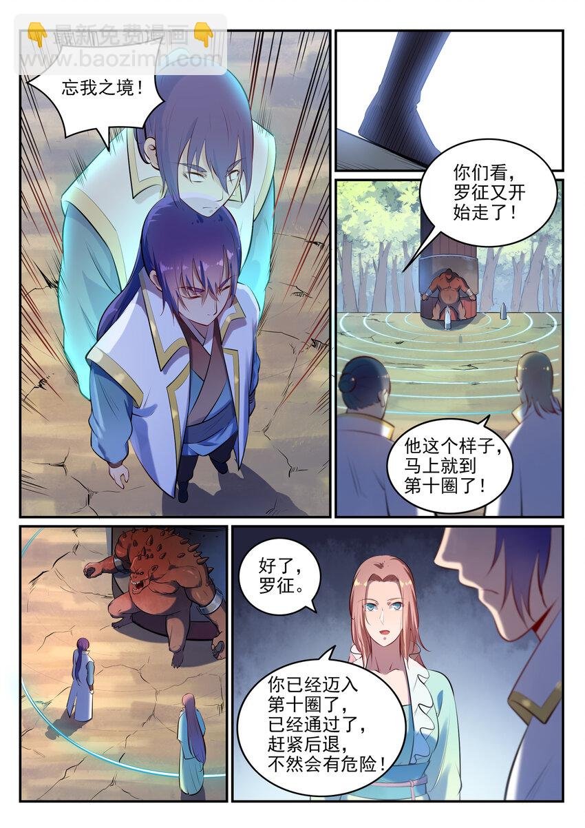 第26话 斩妖试炼