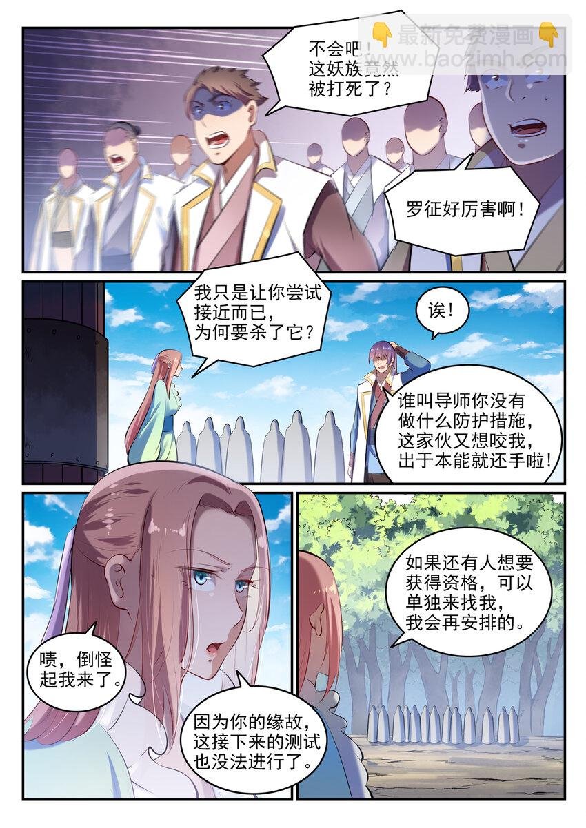 第26话 斩妖试炼