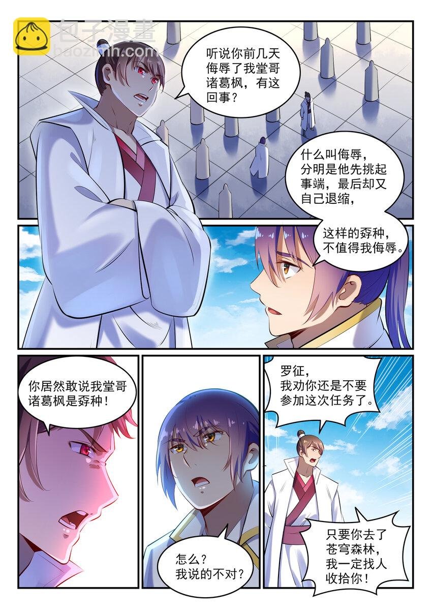 第26话 斩妖试炼