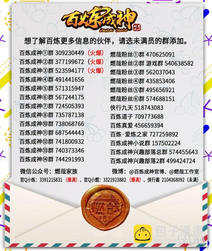 第26话 斩妖试炼