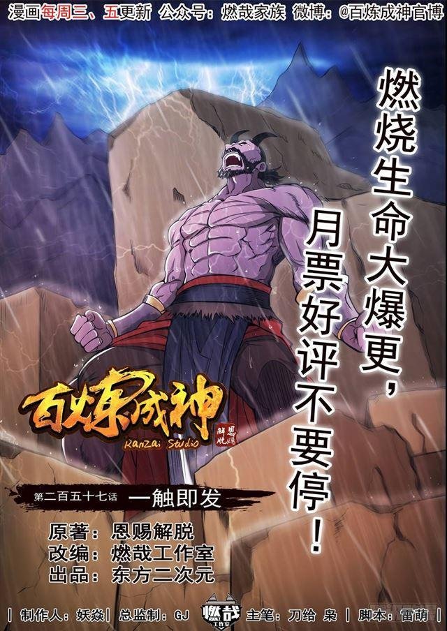 第257话 一触即发
