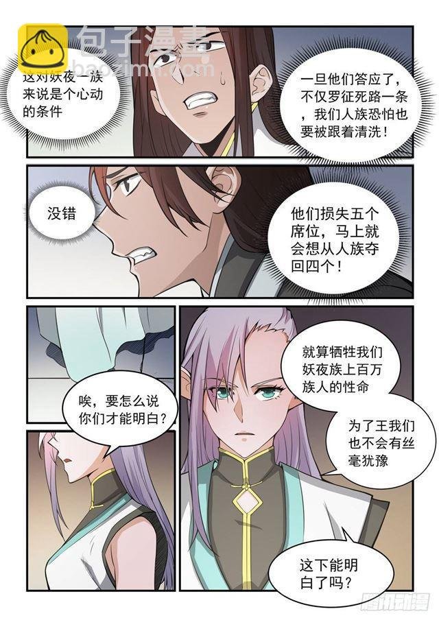 第257话 一触即发