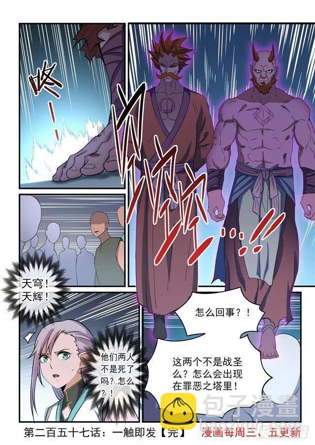 第257话 一触即发
