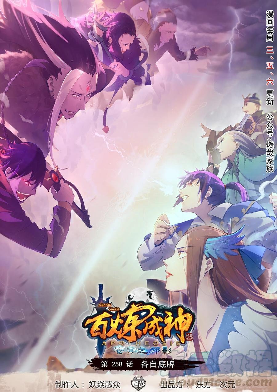 第258话 各自底牌