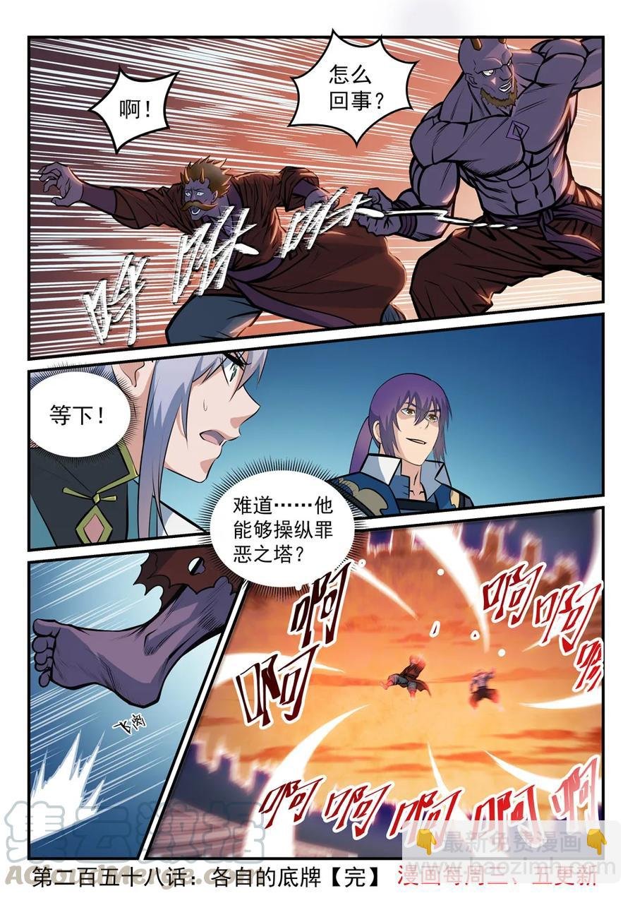 第258话 各自底牌