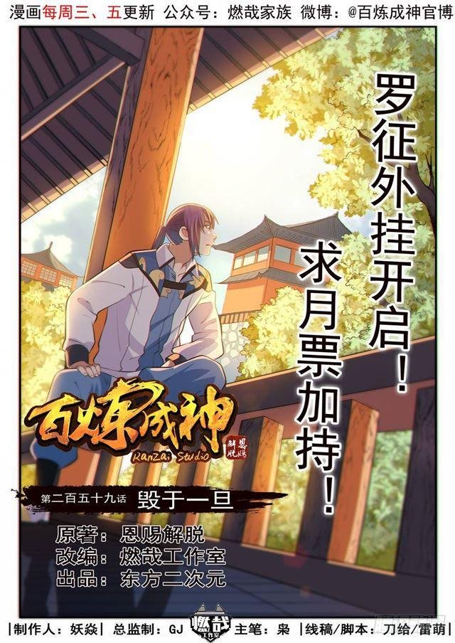 第259话 毁于一旦