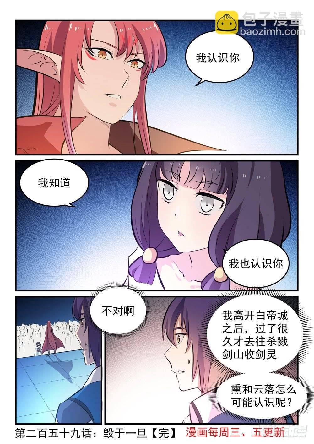 第259话 毁于一旦