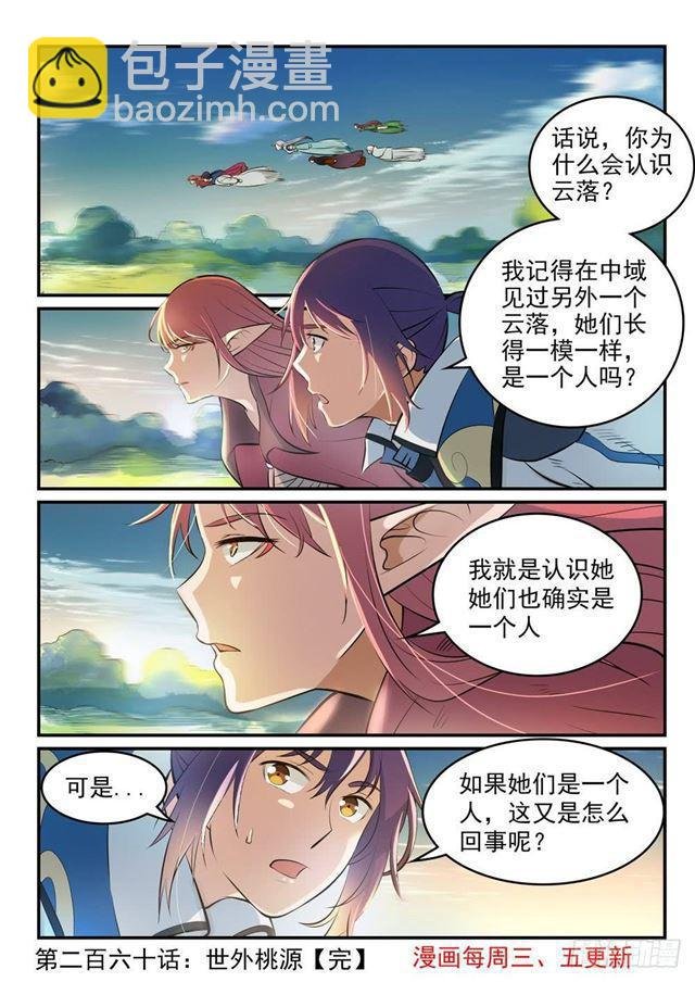 第260话 世外桃源