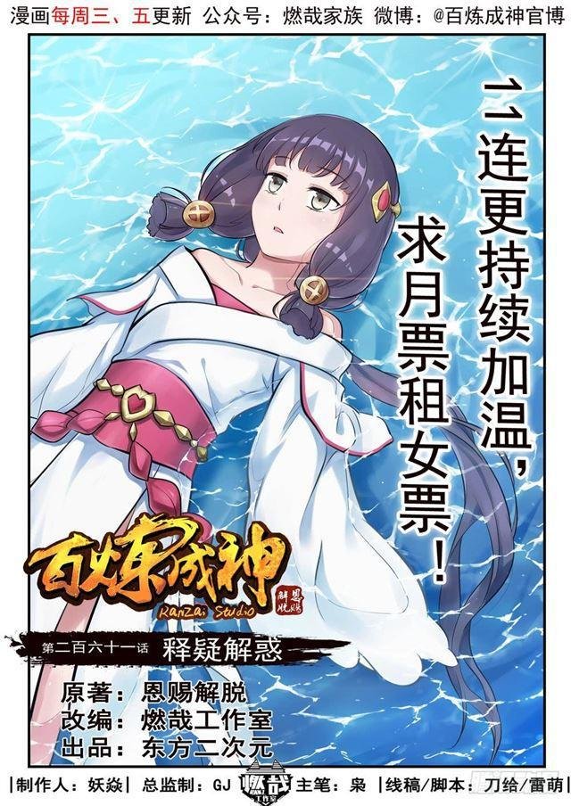第261话 释疑解惑