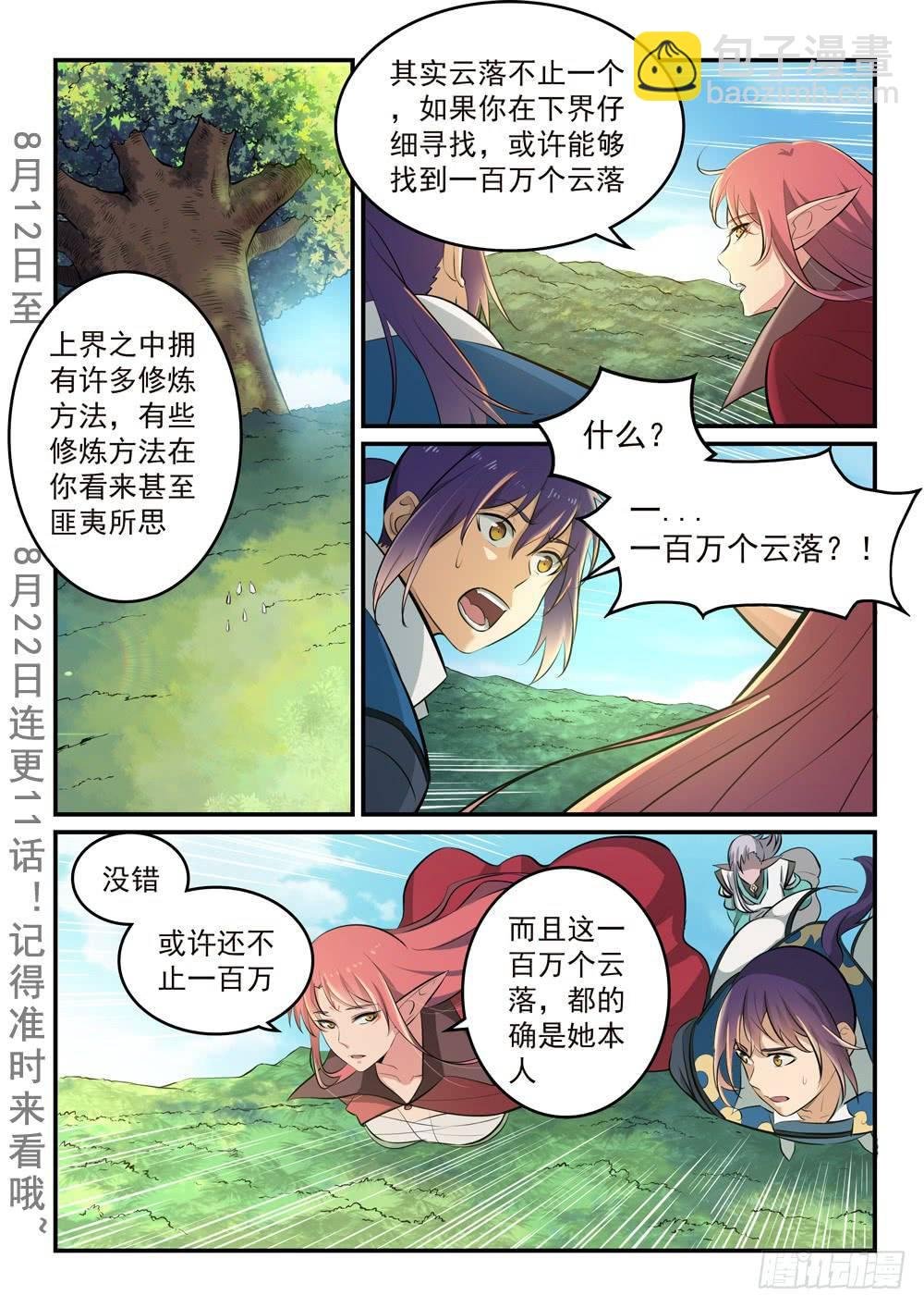 第261话 释疑解惑