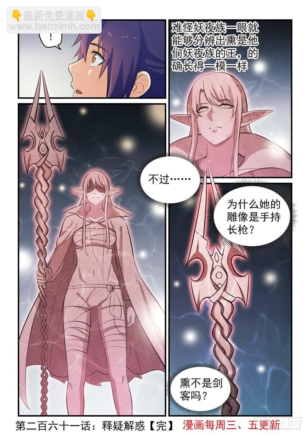 第261话 释疑解惑