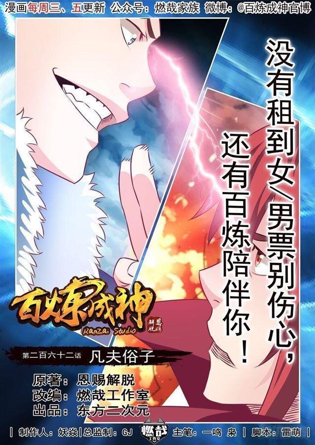 第262话 凡夫俗子