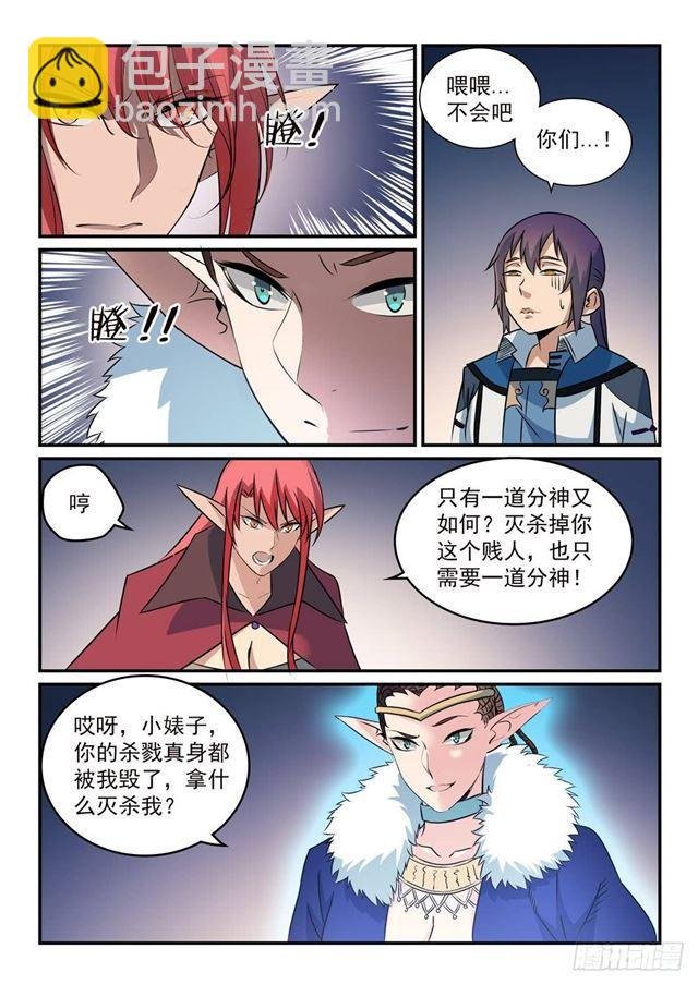 第262话 凡夫俗子