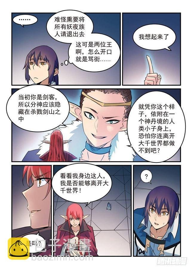 第262话 凡夫俗子