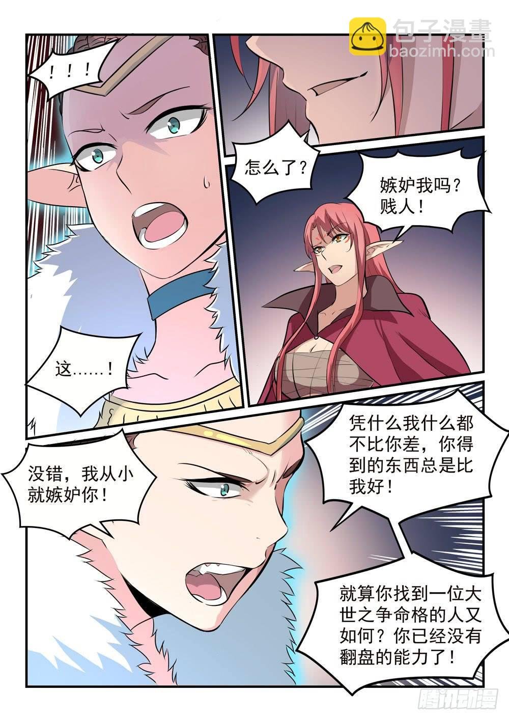 第262话 凡夫俗子