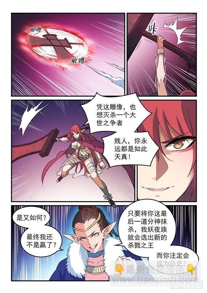 第262话 凡夫俗子