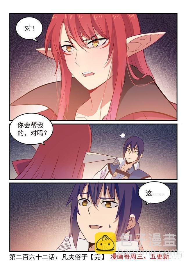 第262话 凡夫俗子