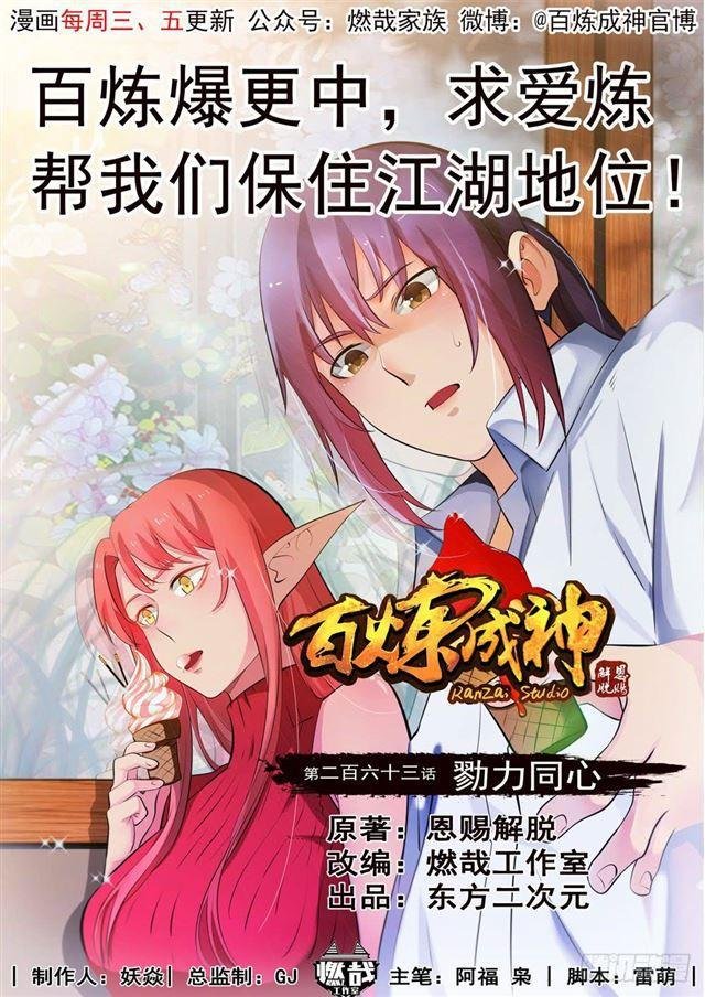 第263话 勠力同心